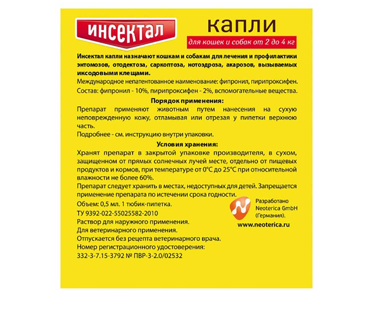 Инсектал Капли От Клещей Блох Для Кошек и Собак 2-4кг 6шт N111