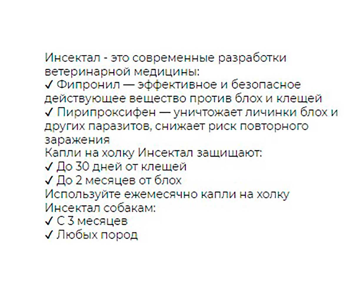 Инсектал Капли От Клещей Блох Для Собак 40-60кг 6шт N115