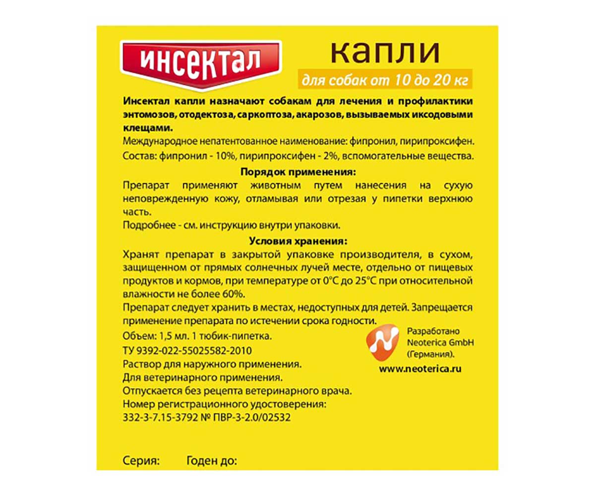 Инсектал Капли От Клещей Блох Для Собак 10-20кг 6шт N113