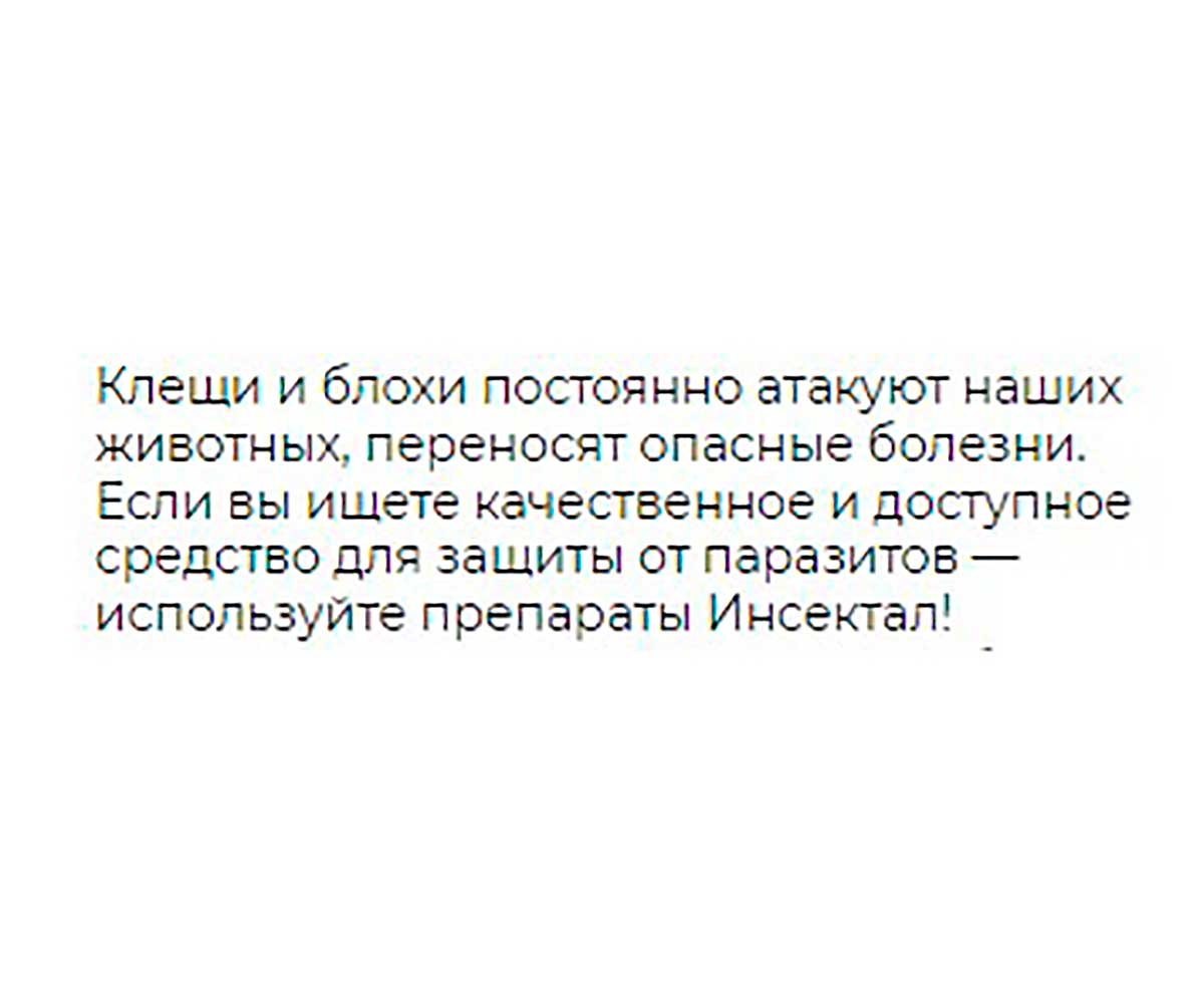 Инсектал Капли От Клещей Блох Для Собак 10-20кг 6шт N113