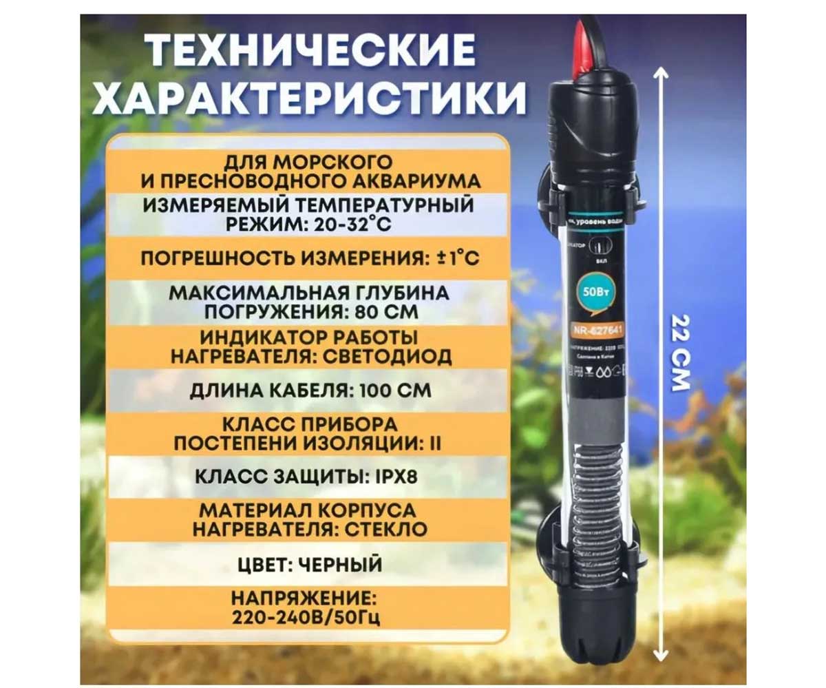 Нагреватель Naribo (Нарибо) 50вт Стеклянный Nr-627641