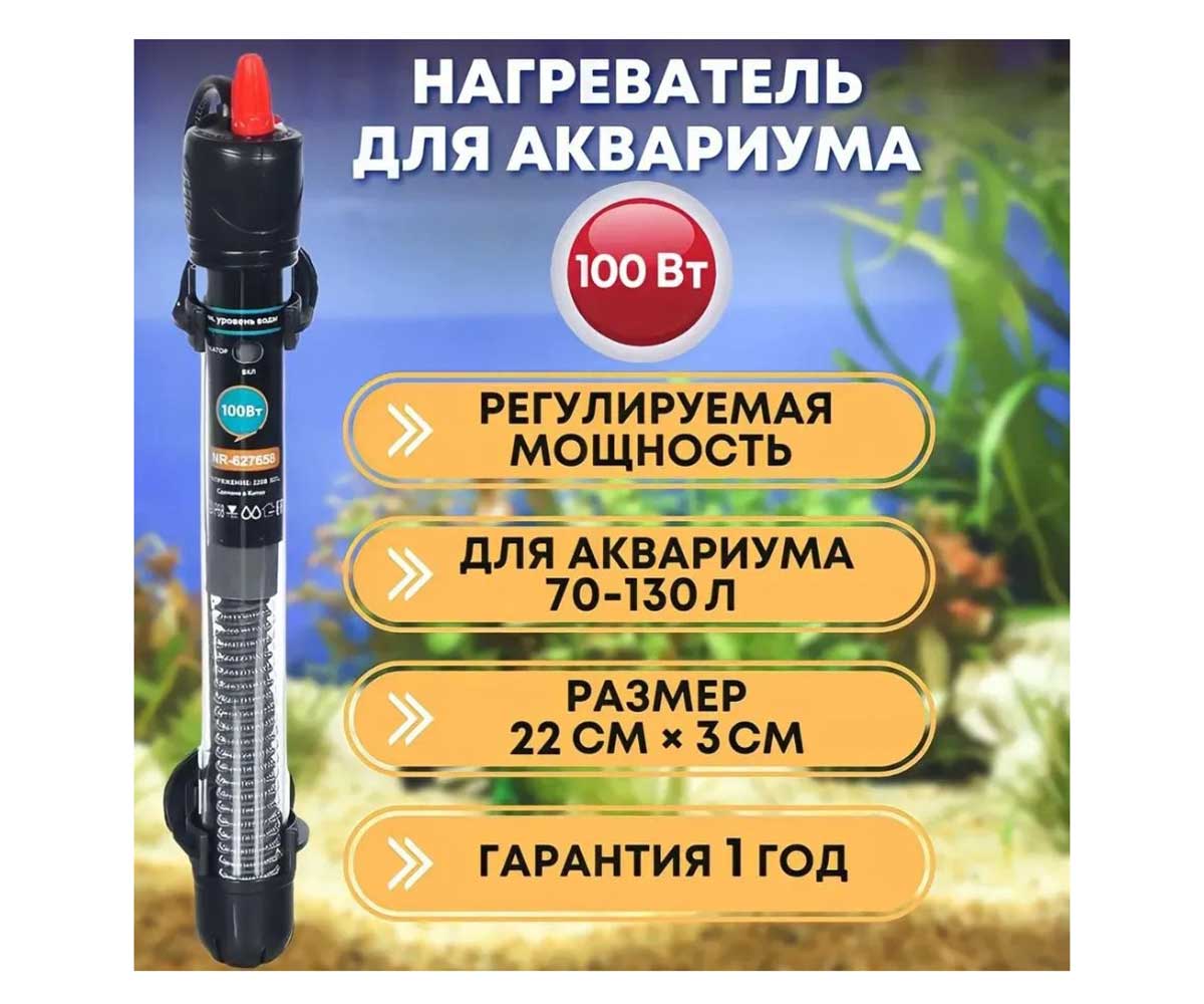 Нагреватель Naribo (Нарибо) 100вт Стеклянный Nr-627658