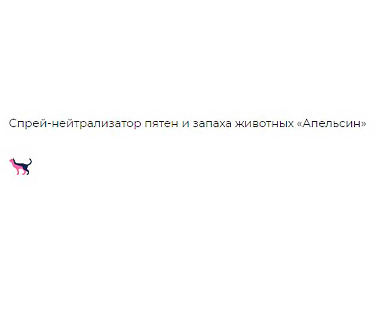 Doctor Vic (Доктор Вик) Спрей Апельсин Нейтрализатор Пятен и Запаха 500мл 14282