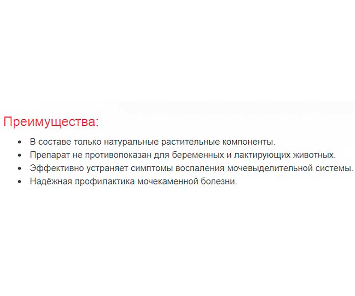 Уролекс Капли Урологические Для Собак 50мл