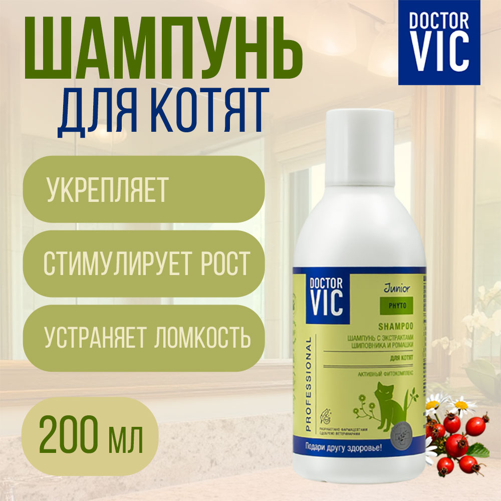 Шампунь Для Котят Doctor Vic (Доктор Вик) с Экстрактами Шиповника и Ромашки 200мл 17924