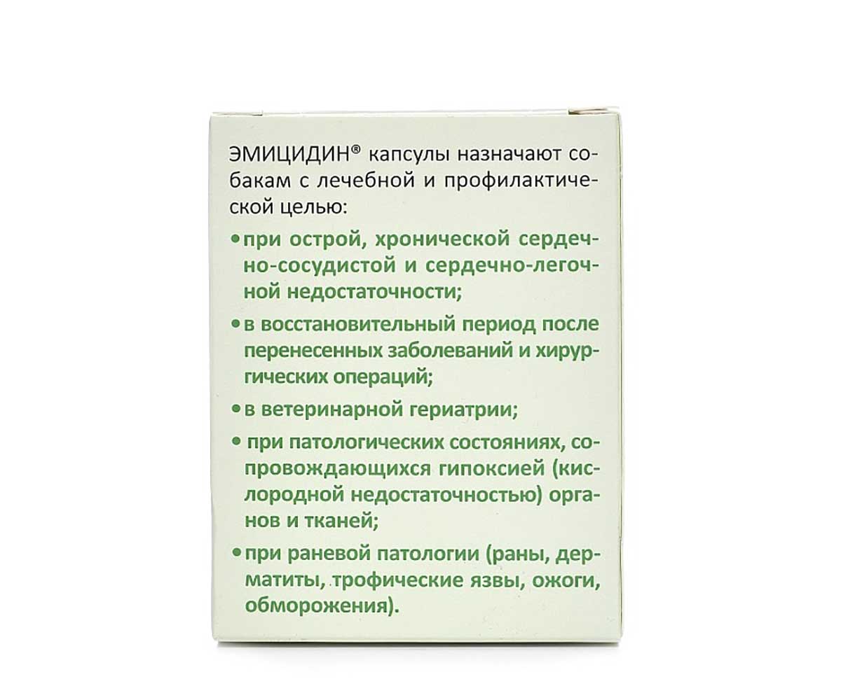 Эмицидин Капсулы Капсулы Антиоксидант-Антигипоксант Для Собак 50мг 30 Капсул