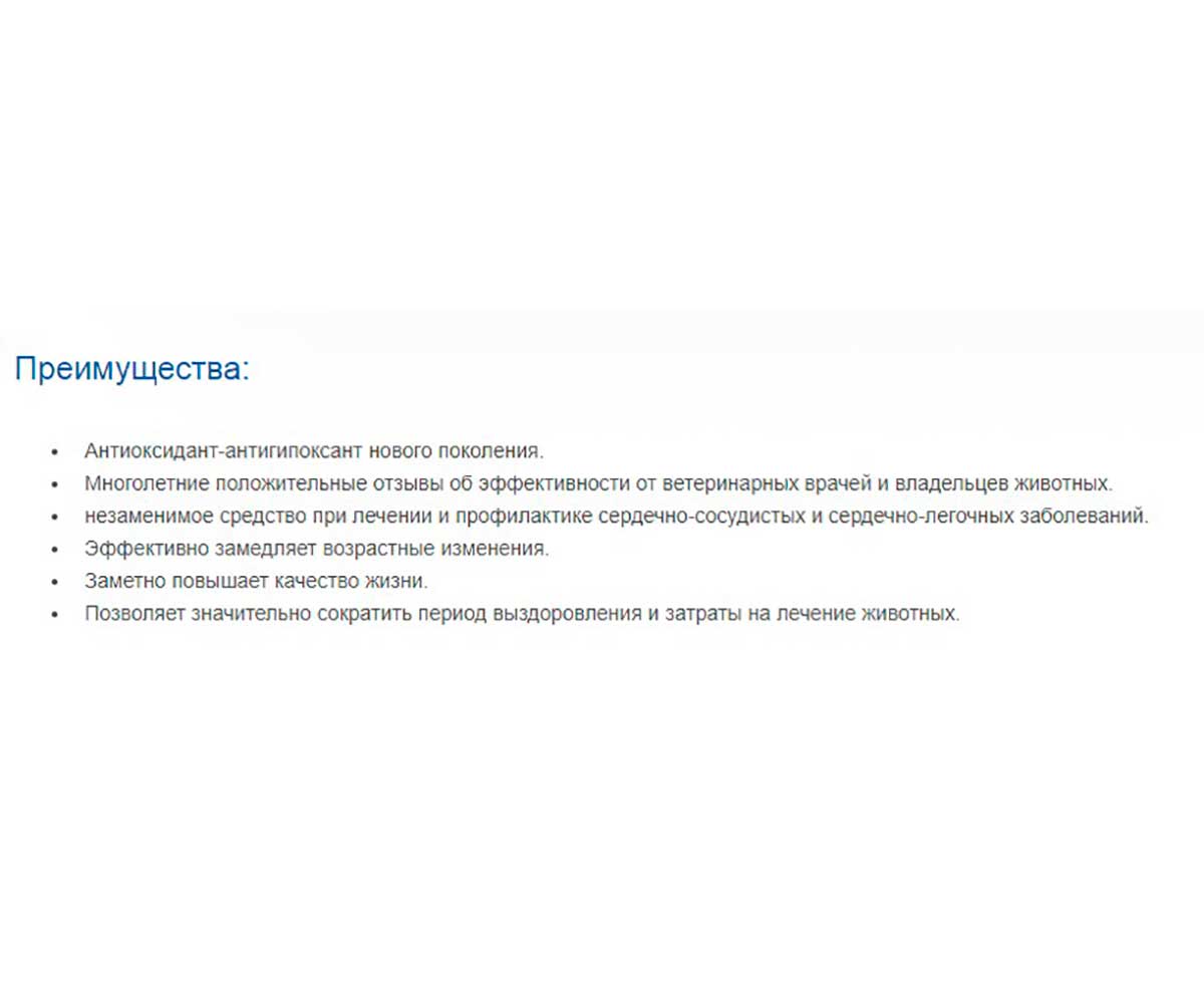 Эмицидин Капсулы Капсулы Антиоксидант-Антигипоксант Для Собак 50мг 30 Капсул