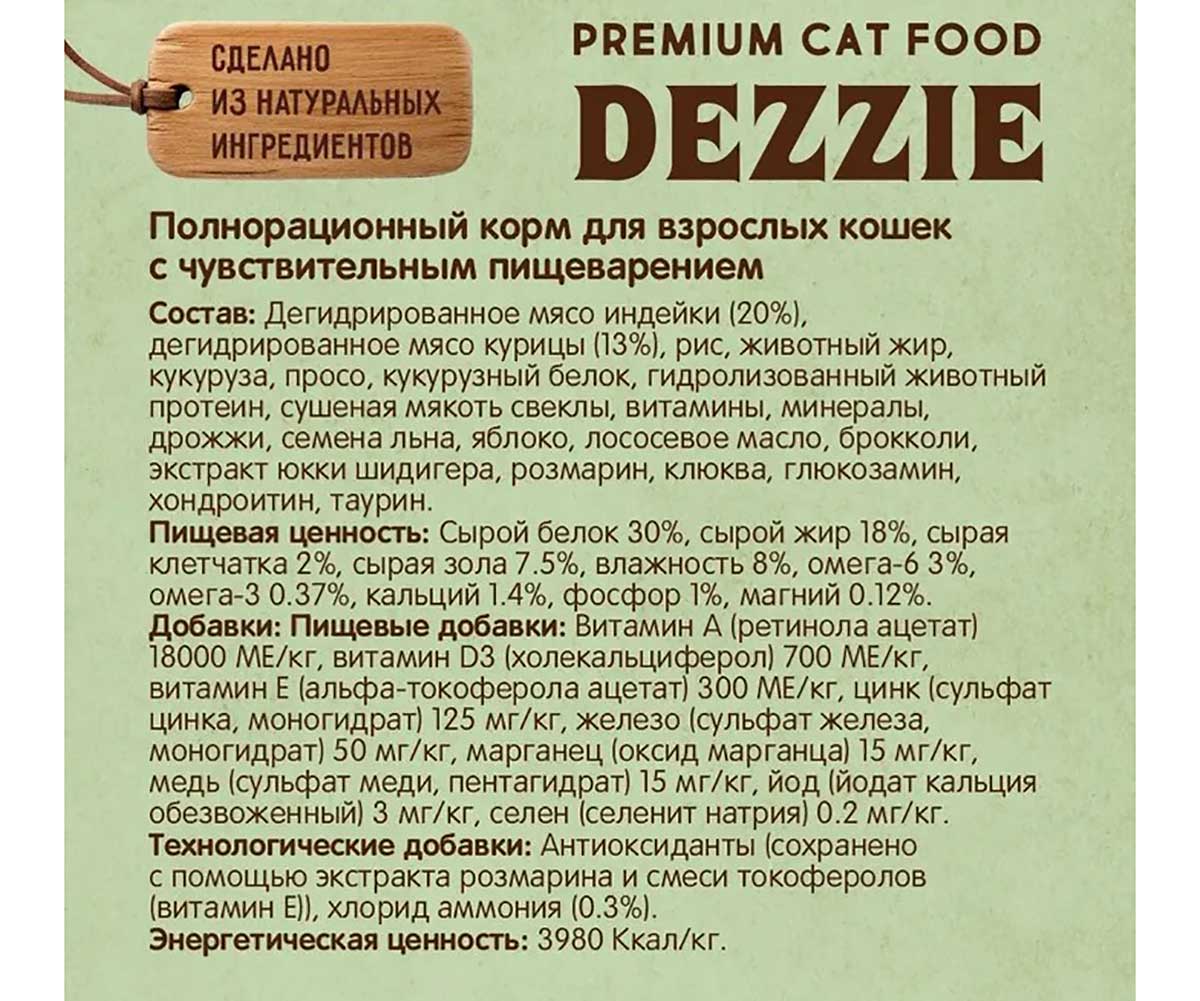 Сухой Корм Dezzie (Деззи) Для Кошек с Чувствительным Пищеварением Индейка и Курица Sensitive Digestion Cat 10кг 5659123