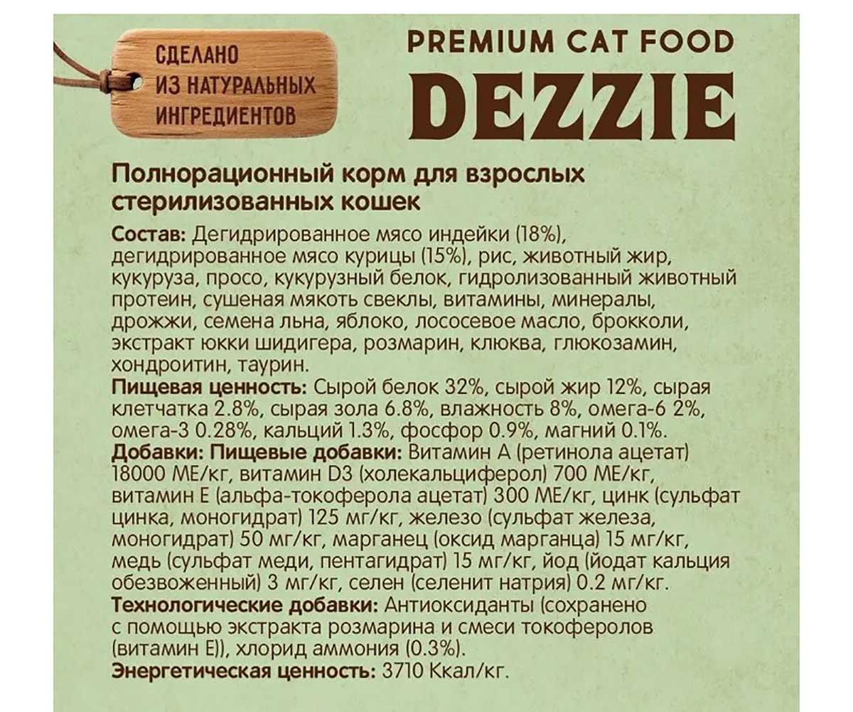 Сухой Корм Dezzie (Деззи) Для Стерилизованных Кошек Индейка и Курица Sterilized Cat 2кг 5659141