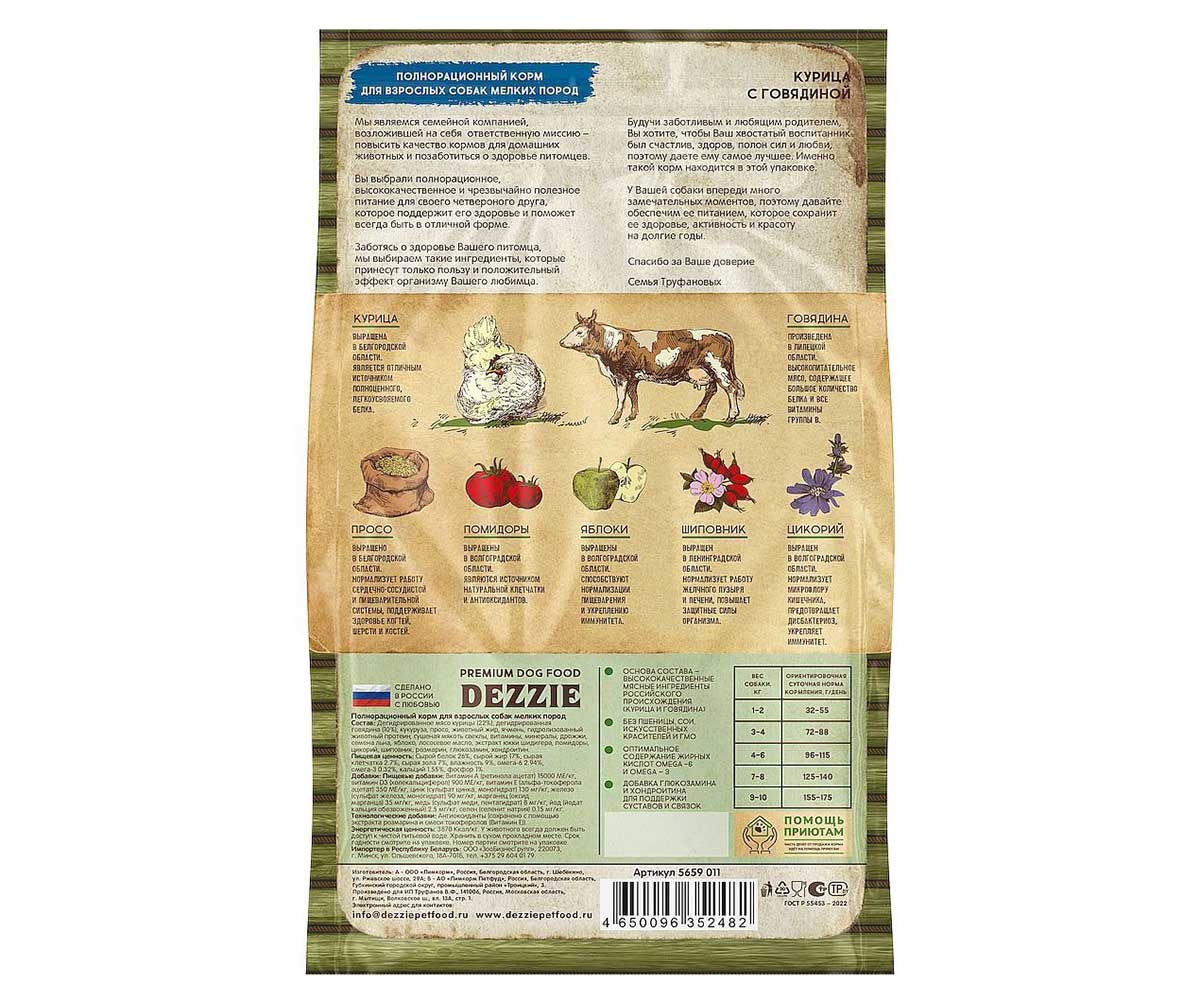 Сухой Корм Dezzie (Деззи) Для Собак Мелких Пород Курица и Говядина Adult Dog Small Breed 15кг 5659013