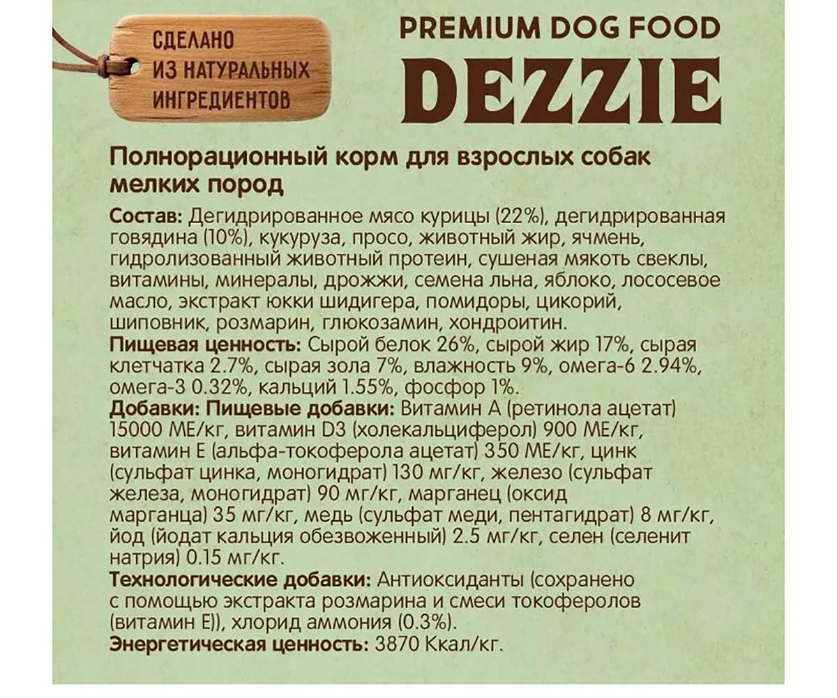 Сухой Корм Dezzie (Деззи) Для Собак Мелких Пород Курица и Говядина Adult Dog Small Breed 15кг 5659013