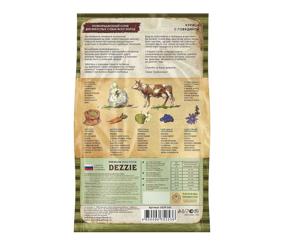 Сухой Корм Dezzie (Деззи) Для Собак Курица и Говядина Adult Dog 3кг 5659041