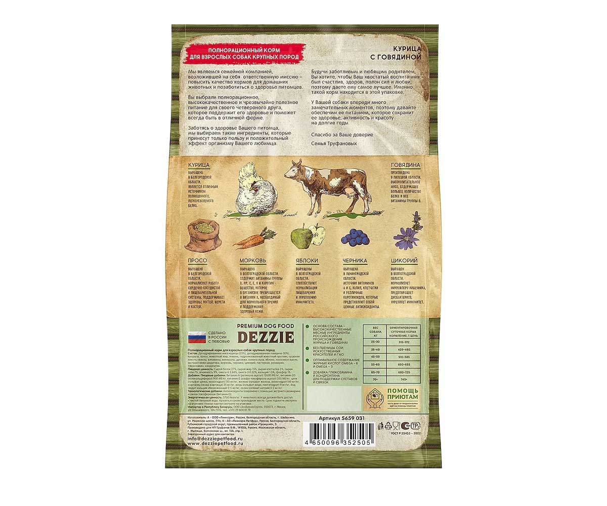 Сухой Корм Dezzie (Деззи) Для Собак Крупных Пород Курица и Говядина Adult Dog Large Breed 3кг 5659031