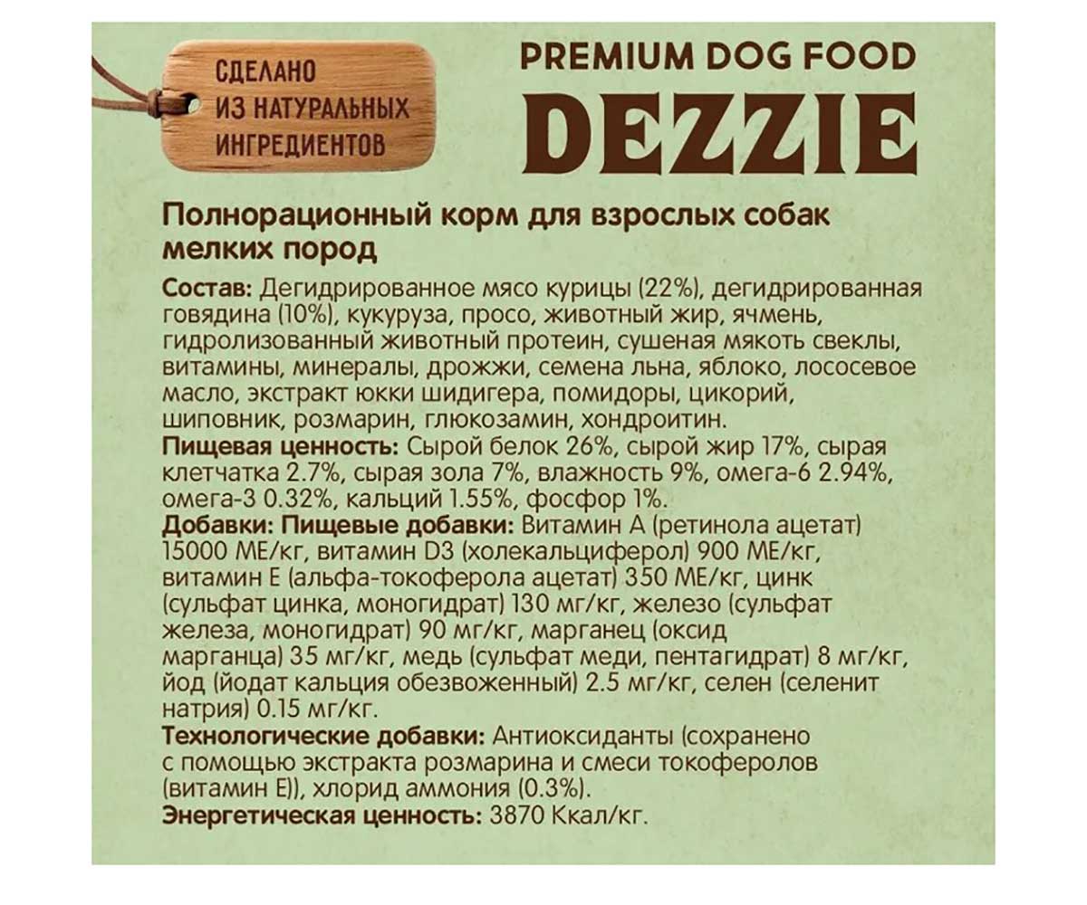 Сухой Корм Dezzie (Деззи) Для Собак Мелких Пород Курица и Говядина Adult Dog Small Breed 800г 5659010