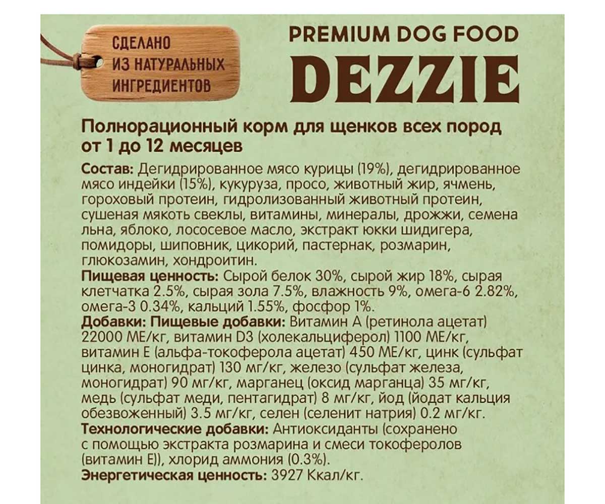 Сухой Корм Dezzie (Деззи) Для Щенков Курица и Индейка Puppy 800г 5659000