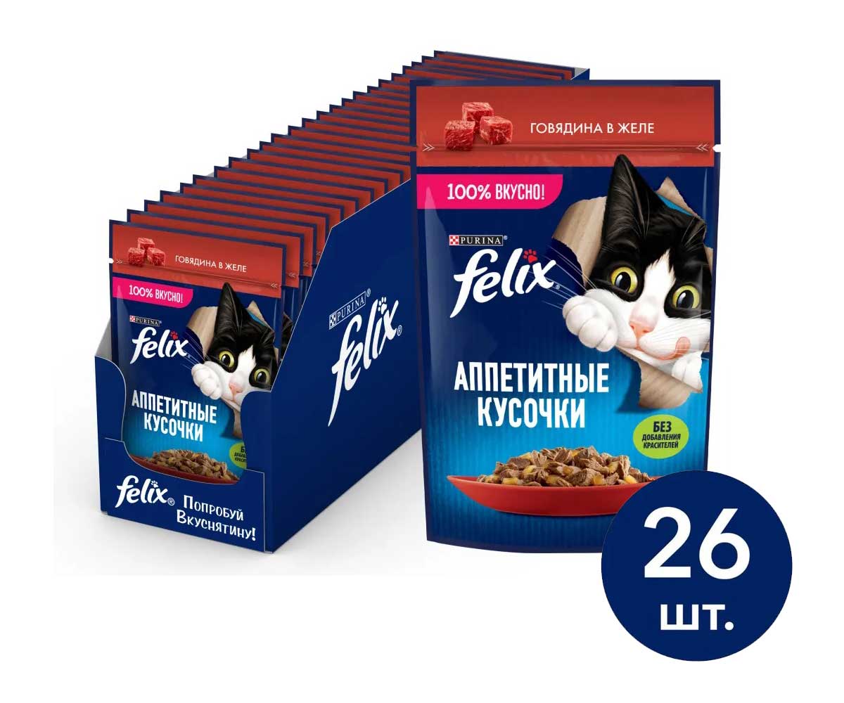 Влажный Корм Felix (Феликс) Для Кошек Говядина в Желе Аппетитные Кусочки Паучи 75г 26шт в Блоке (1*1)