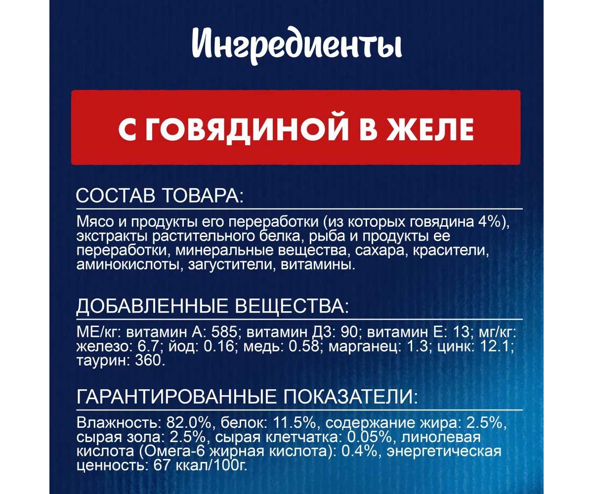 Влажный Корм Felix (Феликс) Для Кошек Говядина в Желе Аппетитные Кусочки Паучи 75г 26шт в Блоке (1*1)