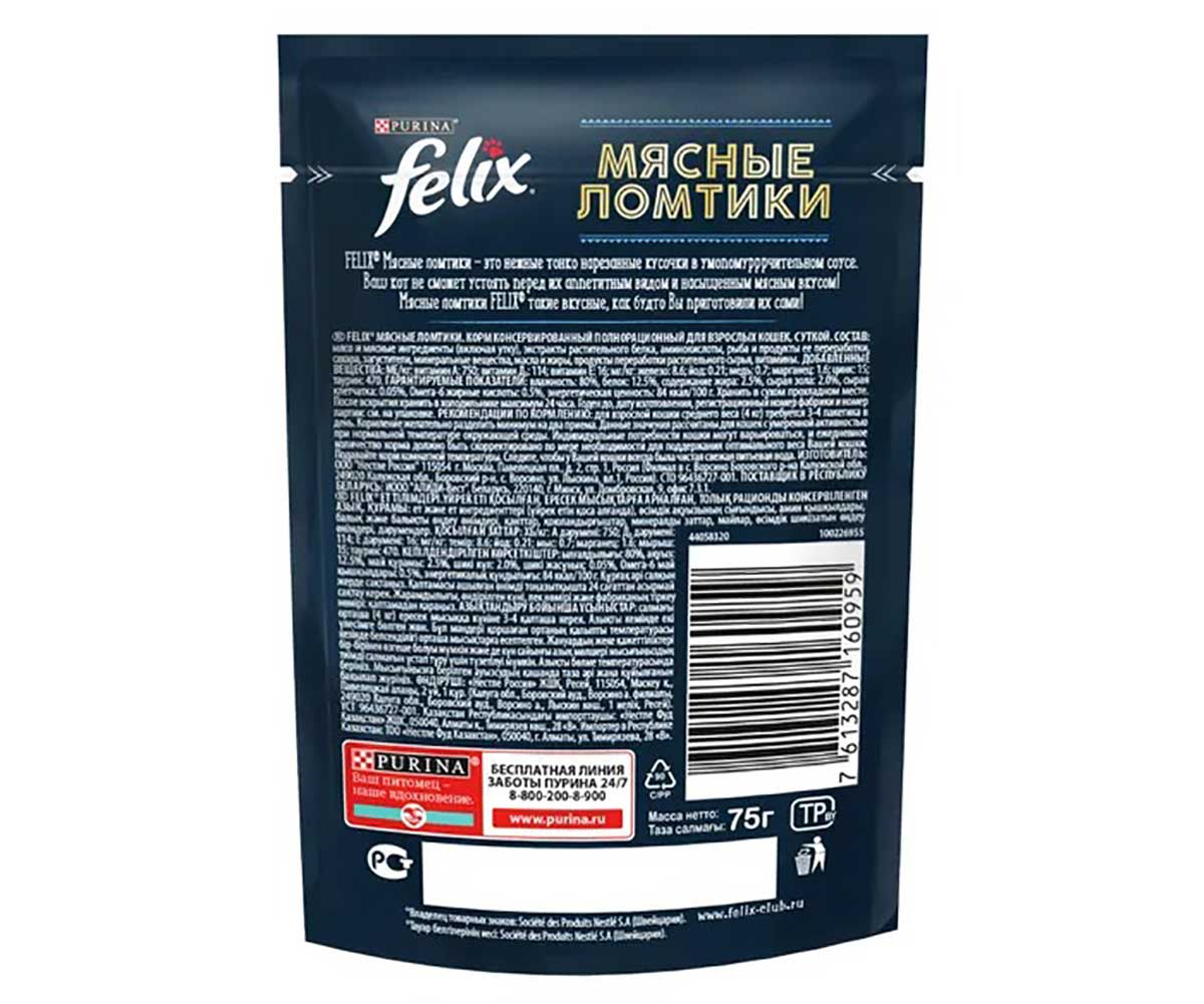 Влажный Корм Felix (Феликс) Мясные Ломтики Утка 26 Штук в Блоке 75г (1*1)