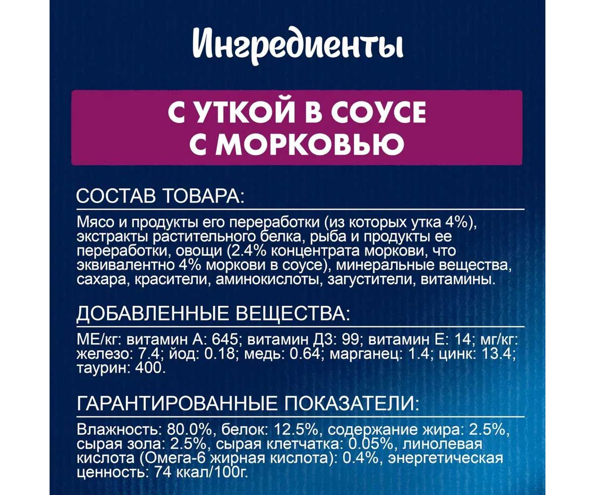 Влажный Корм Felix (Феликс) Для Кошек Утка и Морковь в Соусе Sensation Паучи 75г 26шт в Блоке (1*1)