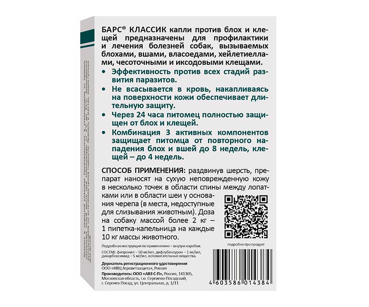 Барс Классик Капли От Блох и Клещей Для Собак 4-Пипетки АВЗ