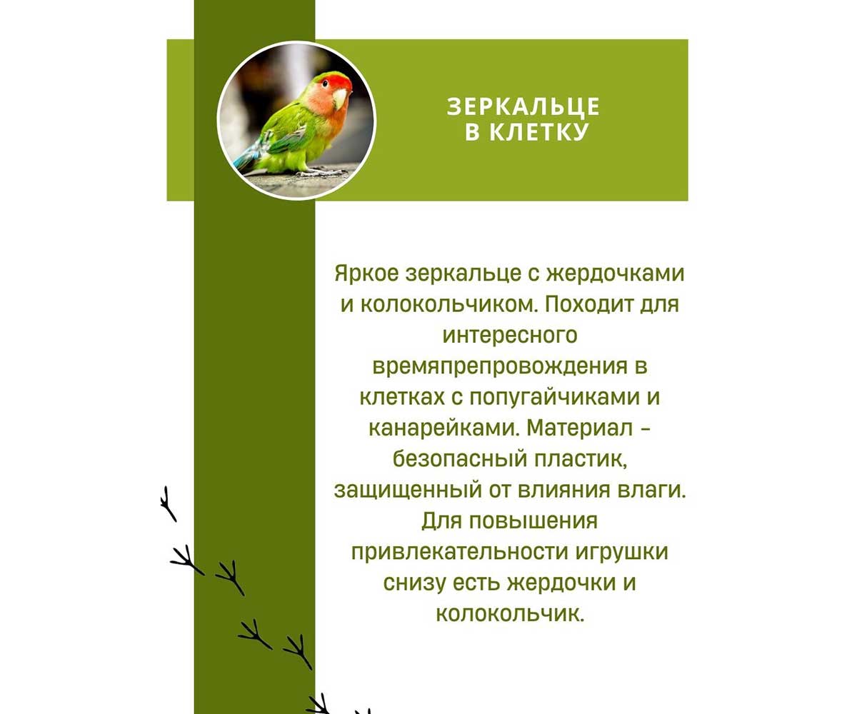 Игрушка Trixie (Трикси) Для Птиц Зеркало с Жердочками и Колокольчиком Flamingo Fl100309