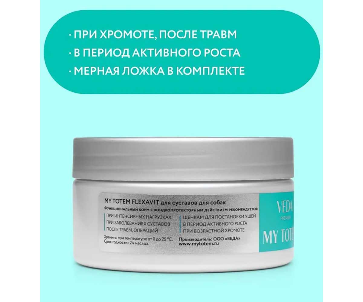 Комплекс My Totem (Май Тотем) Для Собак Для Суставов Flexavit 100г