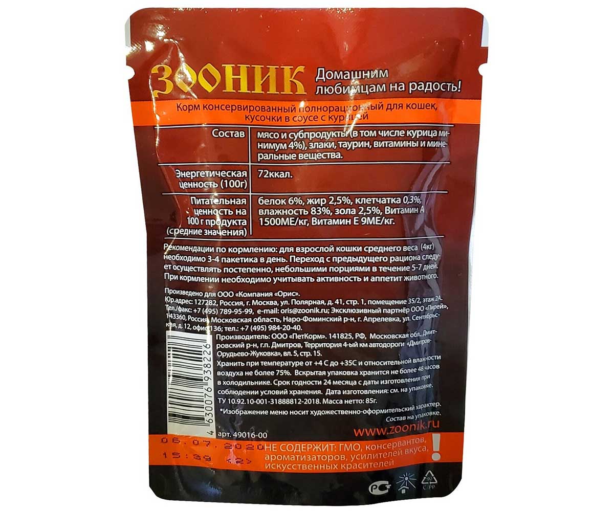 Влажный Корм Зооник Для Кошек Курица Соус 85г (1*24)