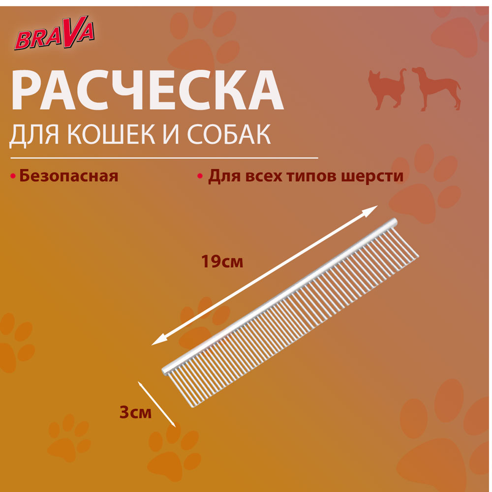 Расческа Brava (Брава) Металлическая Малая Редкие и Частые Зубья 19*3см 9429405