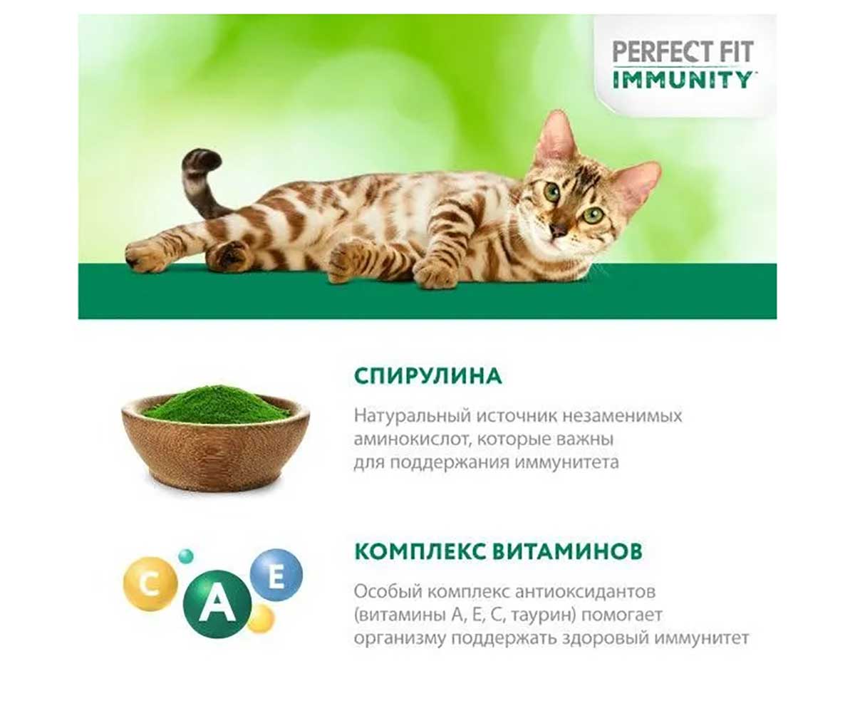 Влажный Корм Perfect Fit (Перфект Фит) Для Кошек Иммунитет Индейка и Спирулина 75г (1*28)