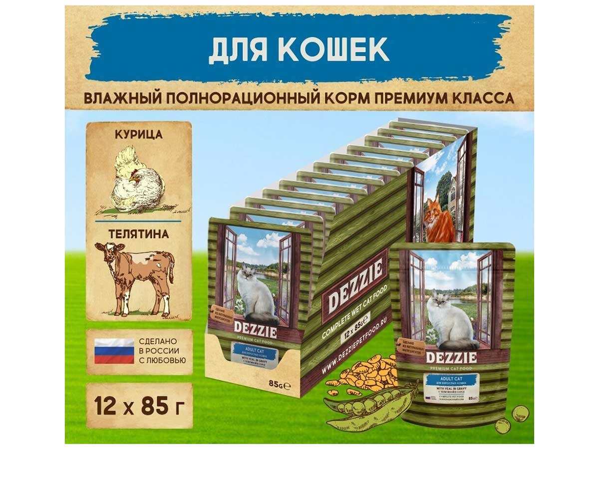 Влажный Корм Dezzie (Деззи) Для Кошек Телятина в Соусе Adult Cat Veal 85г 5657072 (1*12)