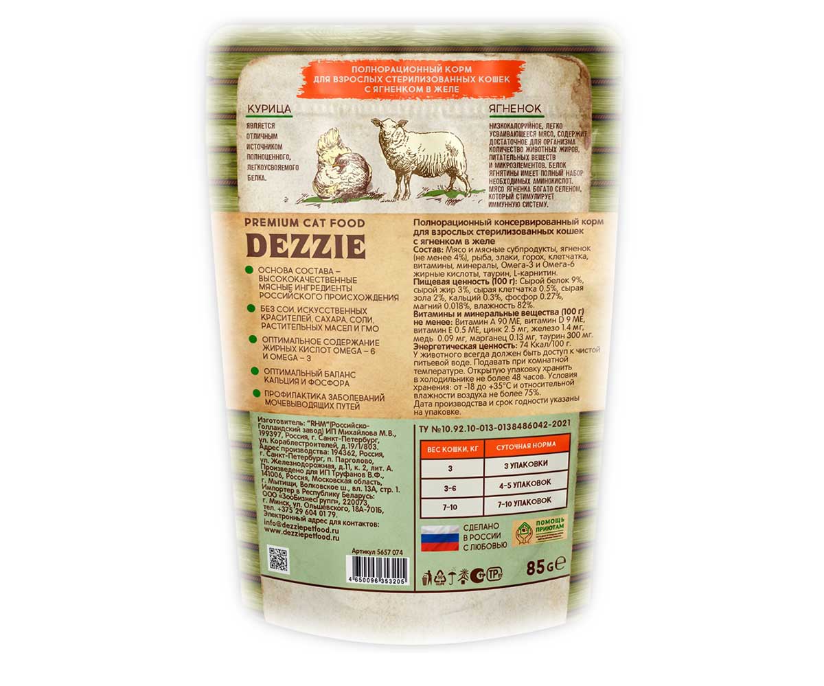 Влажный Корм Dezzie (Деззи) Для Стерилизованных Кошек Ягненок в Желе Sterilized Cat Lamb 85г 5657074 (1*12)