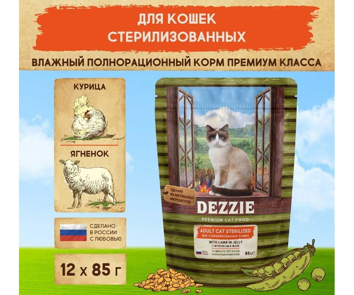 Влажный Корм Dezzie (Деззи) Для Стерилизованных Кошек Ягненок в Желе Sterilized Cat Lamb 85г 5657074 (1*12)