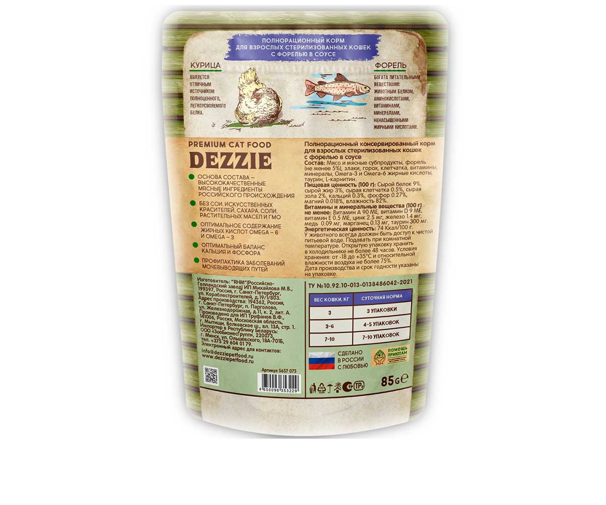 Влажный Корм Dezzie (Деззи) Для Стерилизованных Кошек Форель в Соусе Sterilized Cat Trout 85г 5657075 (1*12)
