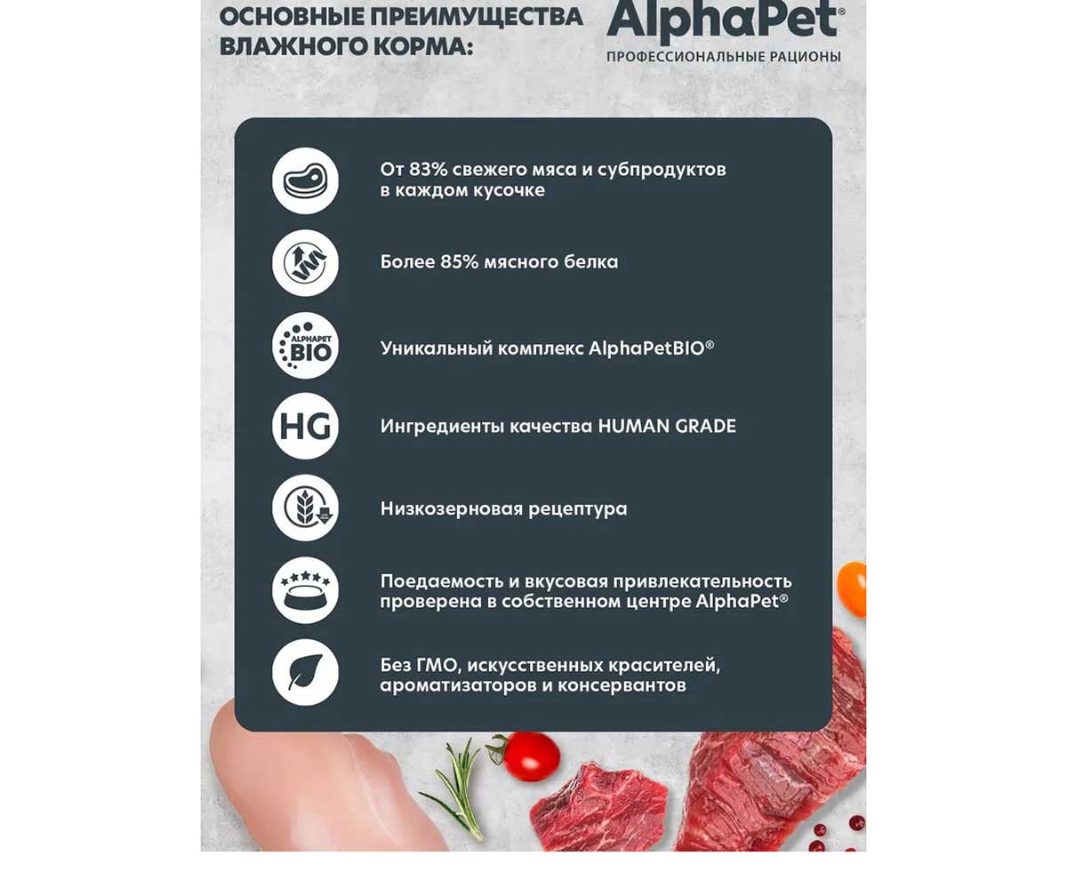 Влажный Корм Alphapet Superpremium (Альфапет Суперпремиум) Для Стерилизованных Кошек  Анчоус и Креветки Кусочки в Соусе 80г 52383