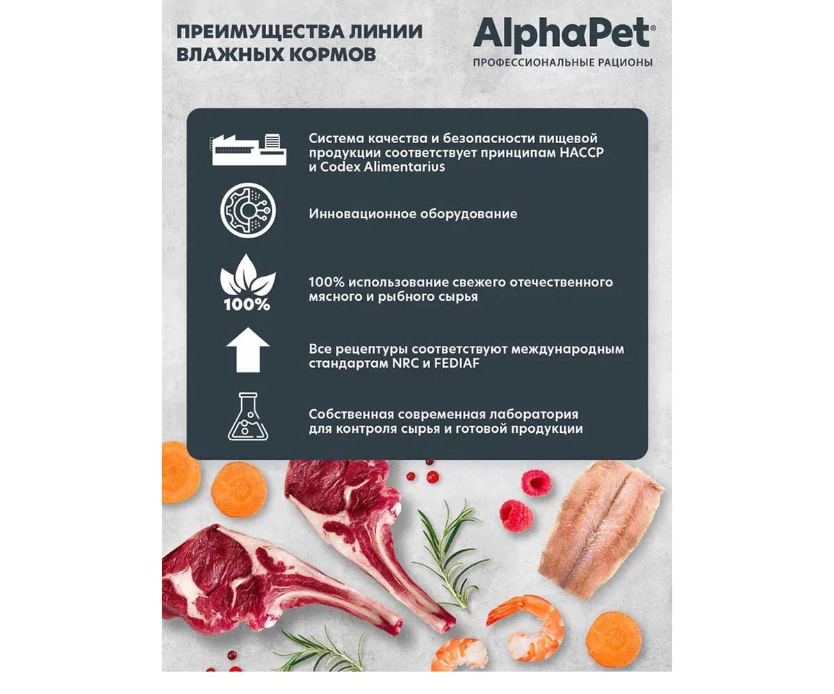 Влажный Корм Alphapet Superpremium (Альфапет Суперпремиум) Для Стерилизованных Кошек  Анчоус и Креветки Кусочки в Соусе 80г 52383