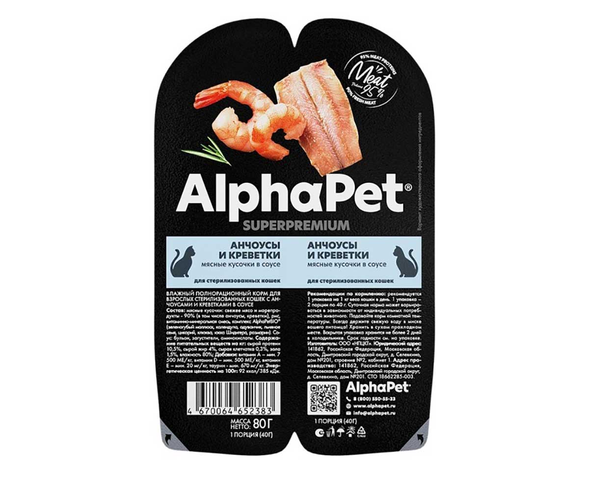 Влажный Корм Alphapet Superpremium (Альфапет Суперпремиум) Для Стерилизованных Кошек  Анчоус и Креветки Кусочки в Соусе 80г 52383
