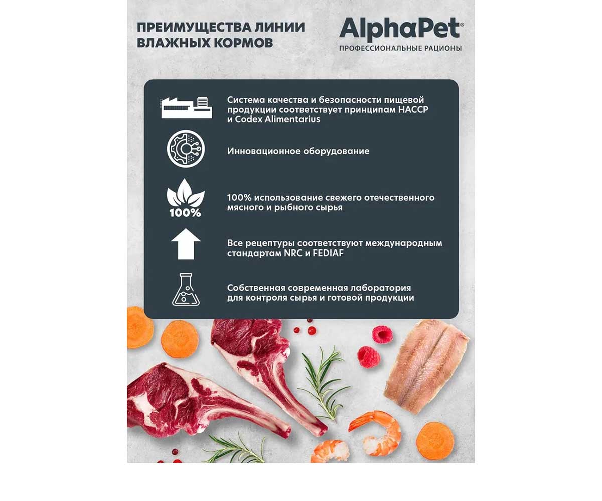Влажный Корм Alphapet Superpremium (Альфапет Суперпремиум) Для Кошек Говядина и Малина Кусочки в Соусе 80г 52390