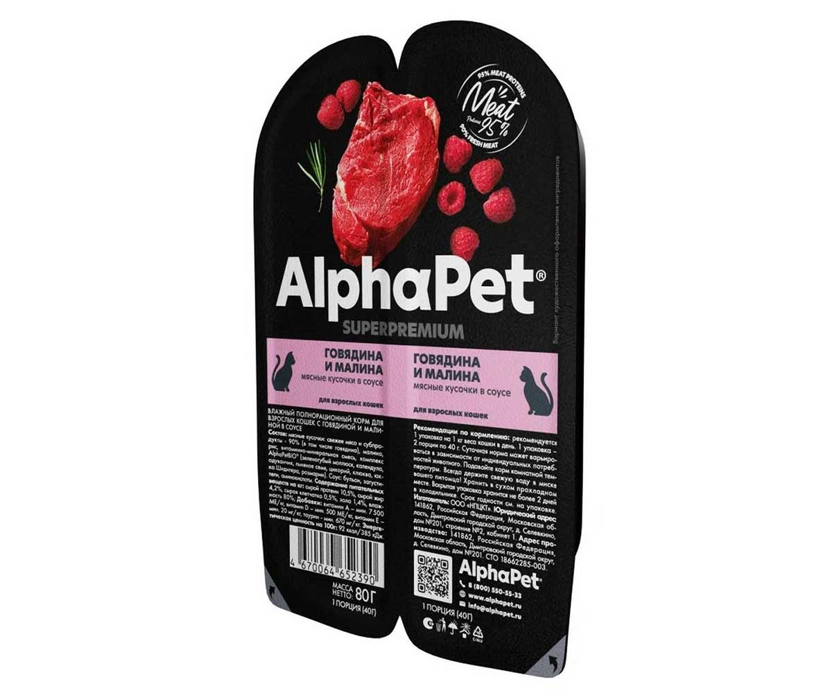 Влажный Корм Alphapet Superpremium (Альфапет Суперпремиум) Для Кошек Говядина и Малина Кусочки в Соусе 80г 52390