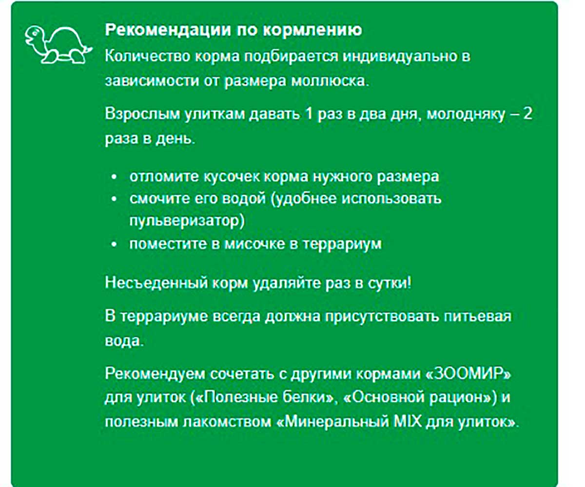 Корм Зоомир Сезонные Овощи Травы Для Сухопутных Улиток 35г 926