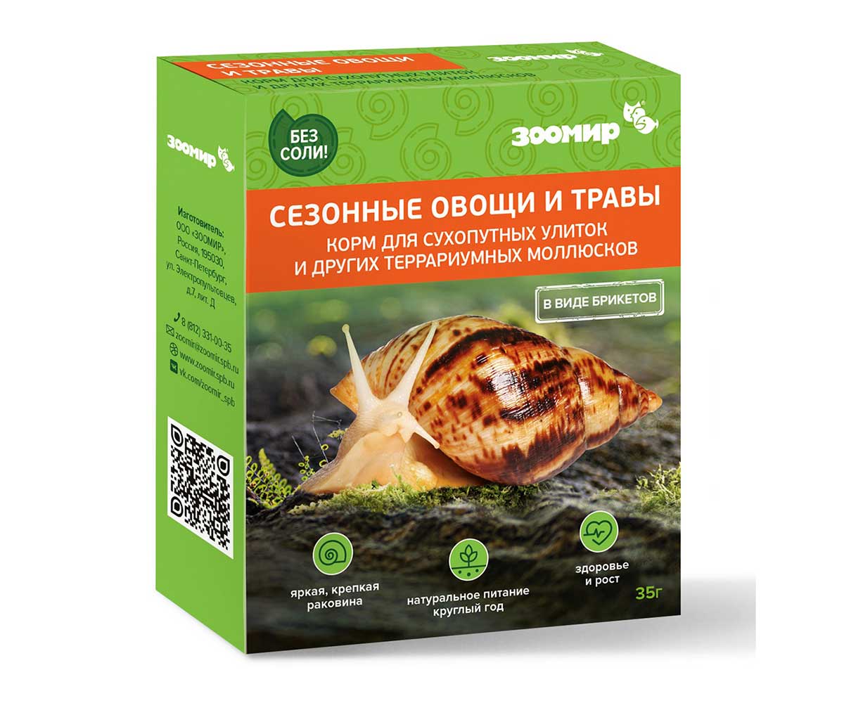 Корм Зоомир Сезонные Овощи Травы Для Сухопутных Улиток 35г 926