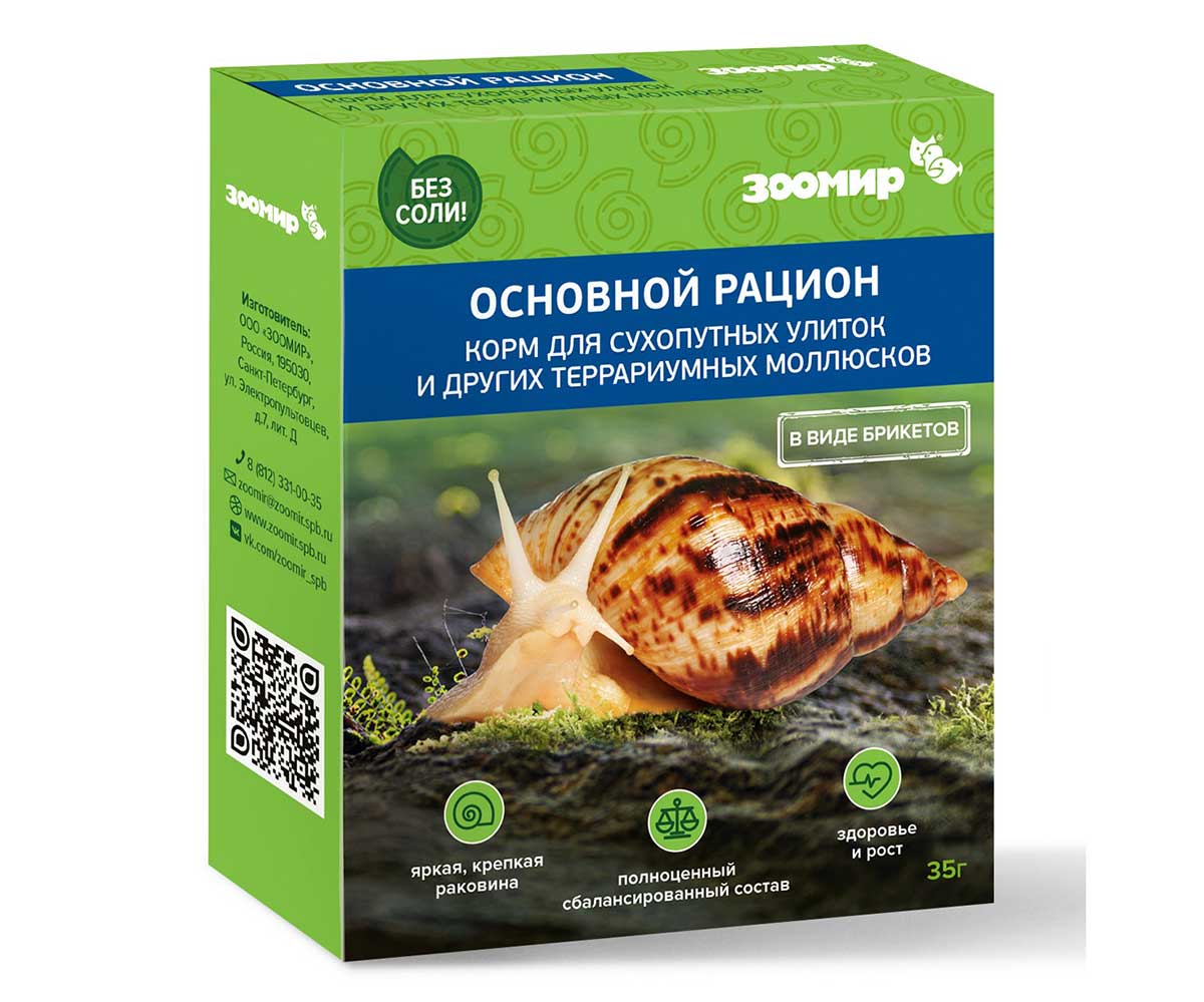 Корм Зоомир Основной Рацион Для Сухопутных Улиток 35г 925