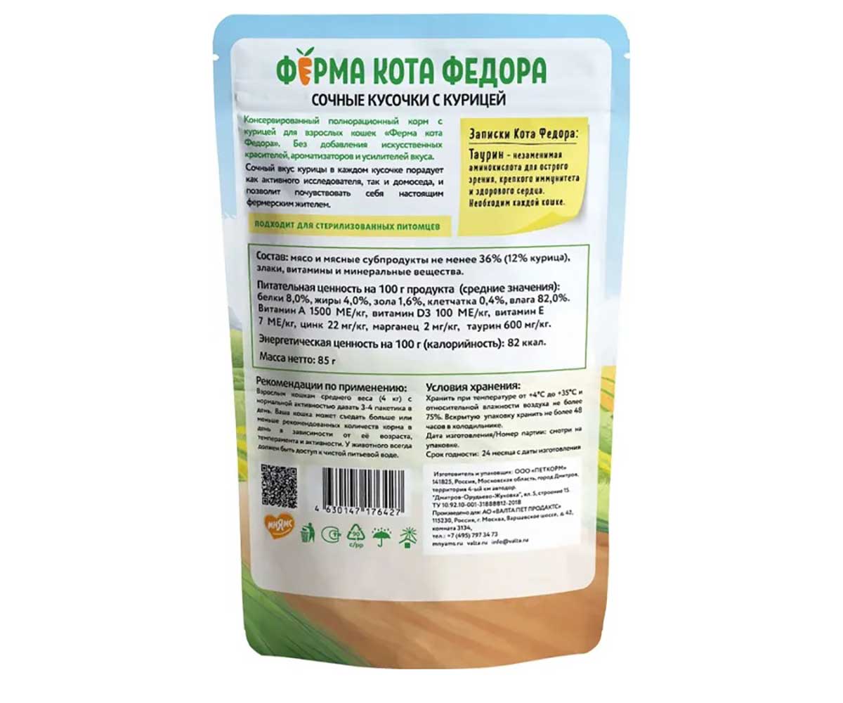 Влажный Корм Мнямс Для Кошек Ферма Кота Федора Курица Сочные Кусочки 85г