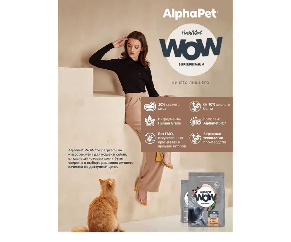 Сухой Корм Alphapet Wow (Альфапет Воу) Для Стерилизованных Кошек Цыпленок 1,5кг 50877