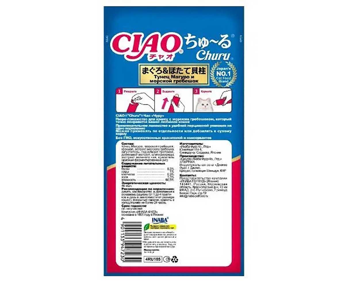 Лакомство Inaba (Инабе) Ciao Churu Для Кошек 14г*4 Пюре Тунец Магуро и Морской Гребешок