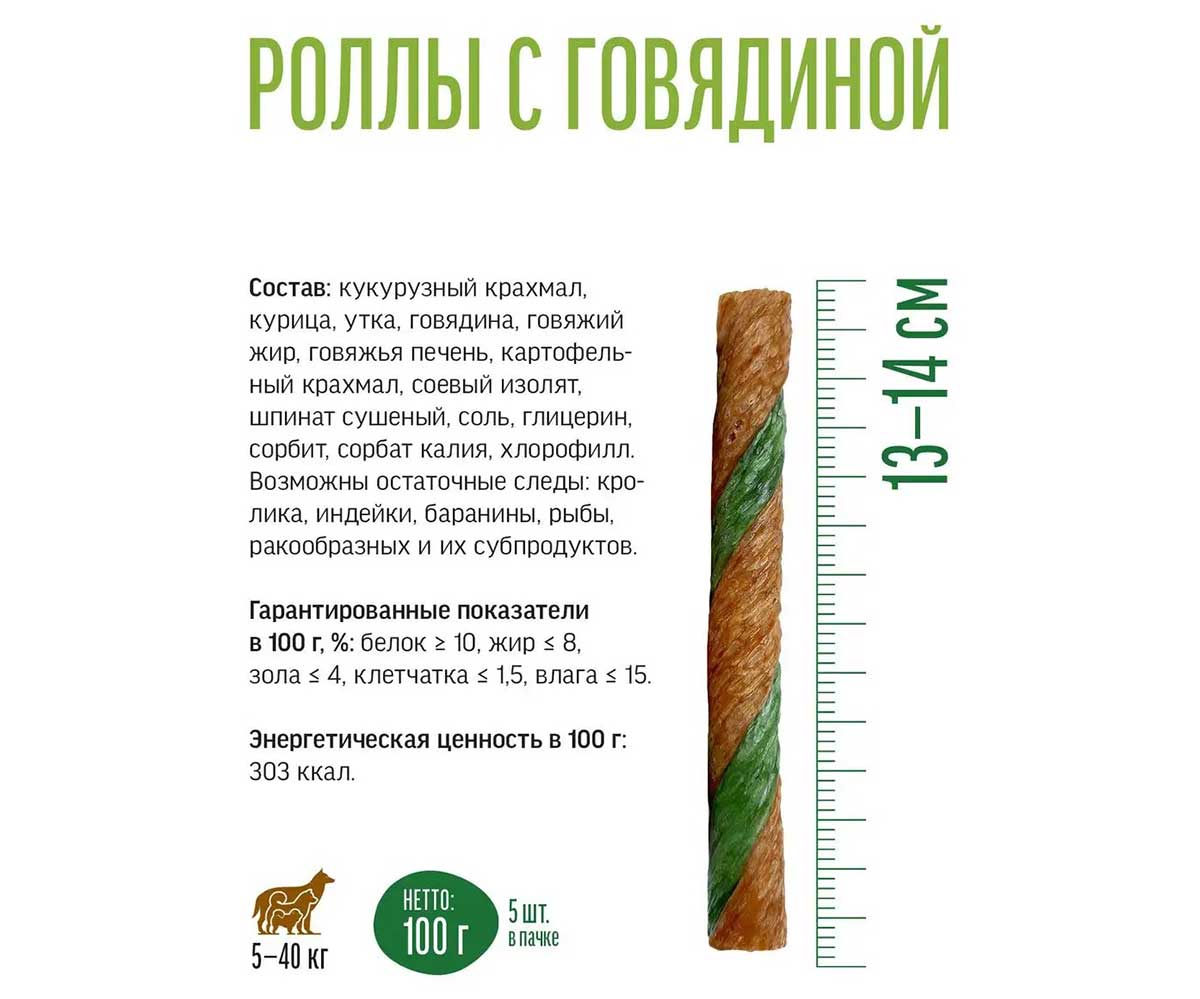 Лакомства Деревенские Лакомства Для Собак Чистим Зубы Роллы Говядина 100г 79212648