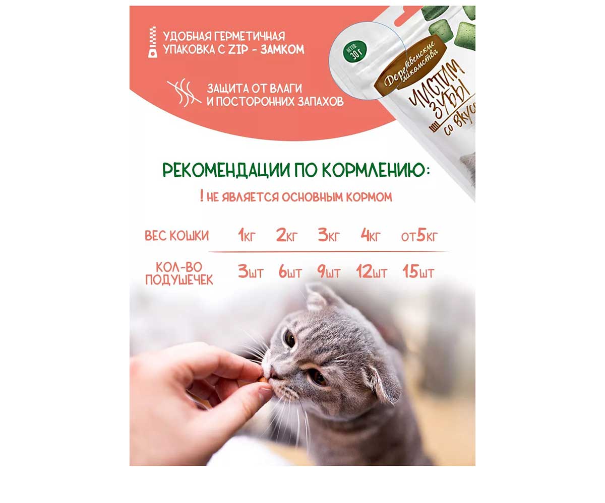 Лакомства Деревенские Лакомства Для Кошек Чистим Зубы Подушечки с Кремом Из Лосося 30г 79212723