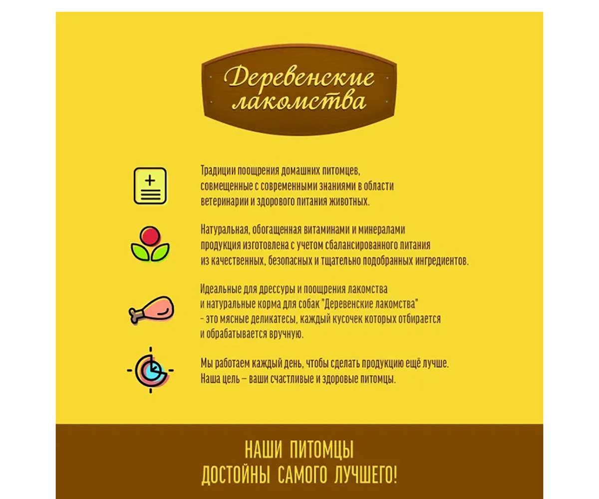 Лакомства Деревенские Лакомства Для Собак Для Дрессуры Кролик и Семена Тыквы 90г 79212853