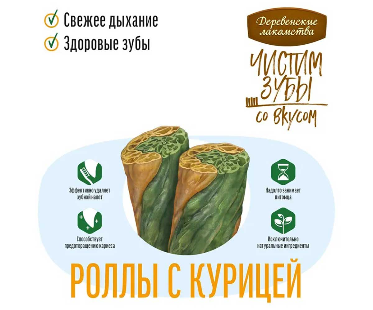 Лакомства Деревенские Лакомства Для Собак Чистим Зубы Роллы Курица 100г 79212624