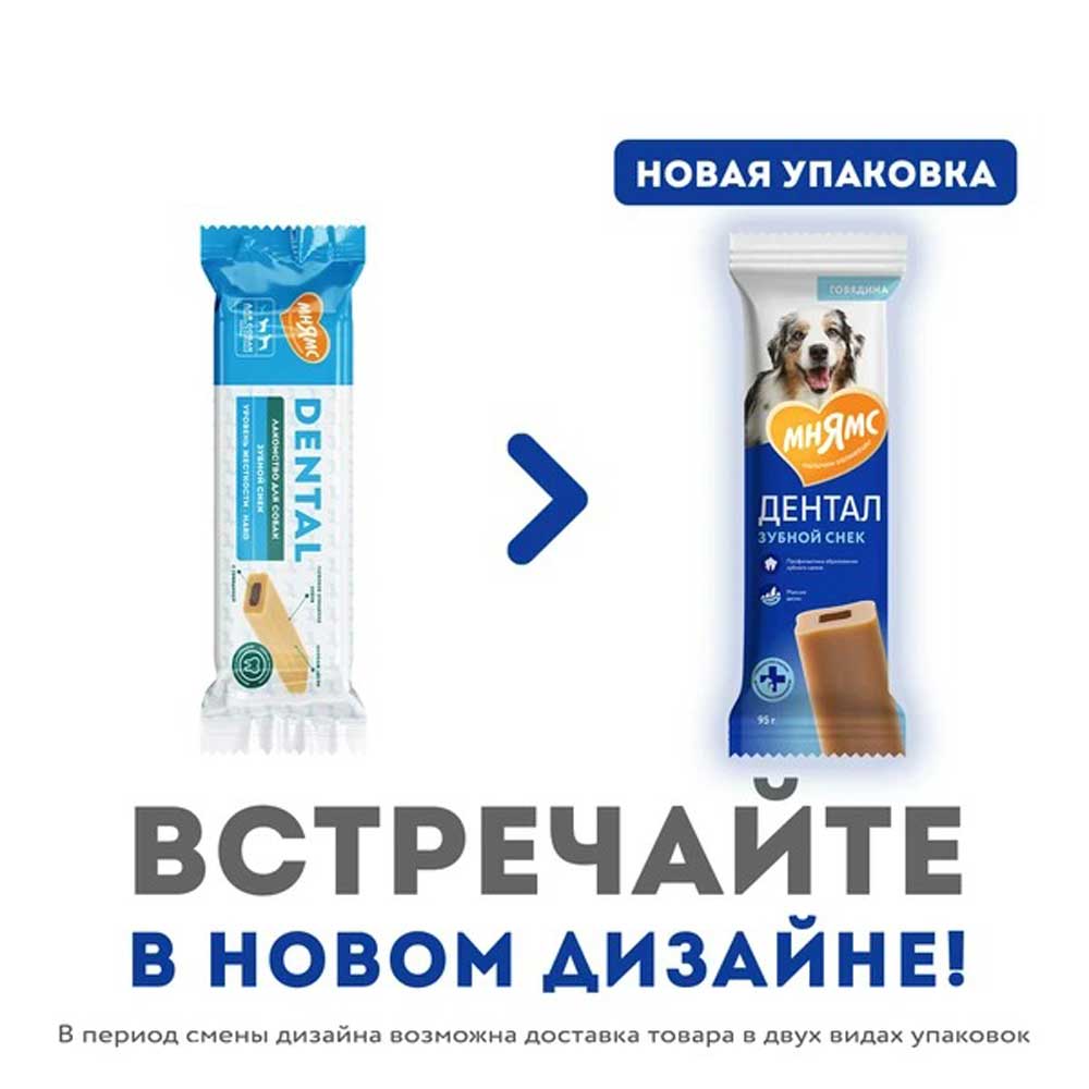 Лакомство Мнямс Для Собак Зубной Снек с Говядиной Dental 95г