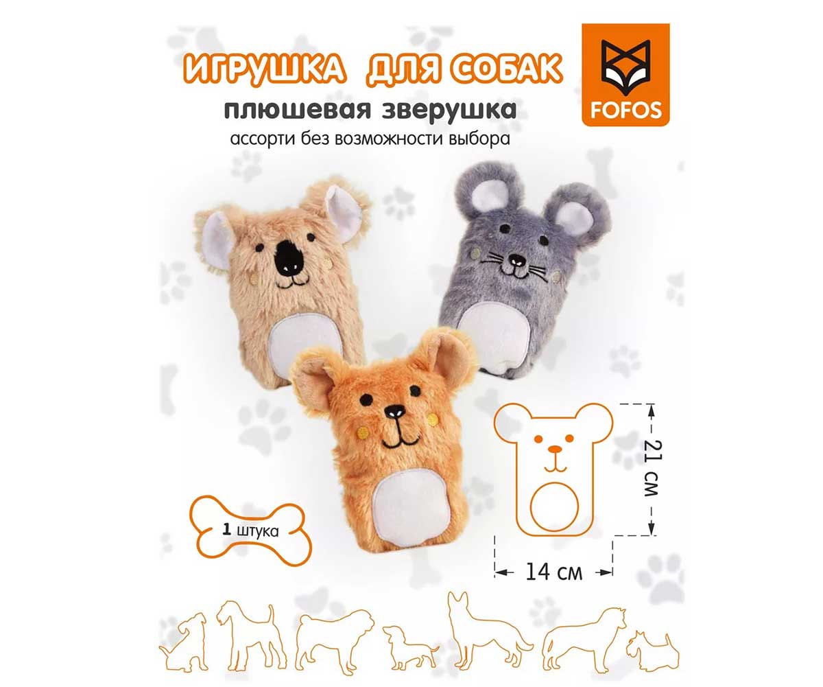 Игрушка Fofos (Фофос) Для Собак Плюш 21,5*14*5,5см Dcf18554